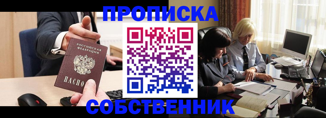 прописка штамп в Торжоке