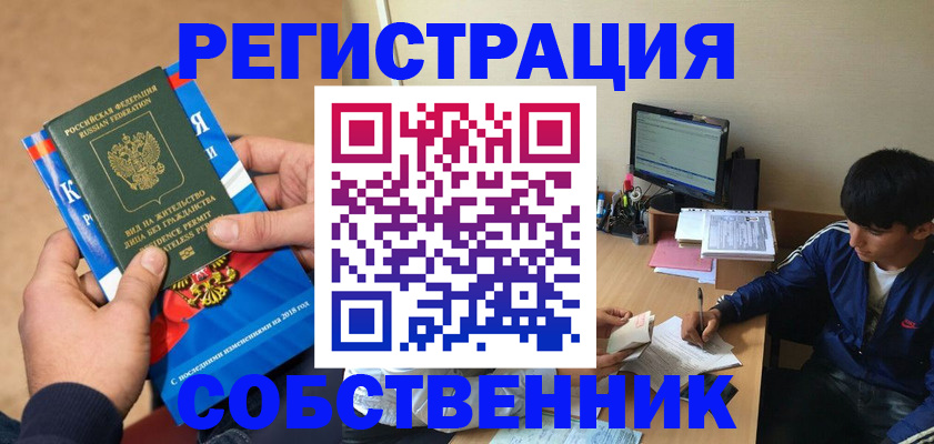 прописка для работы в Торжоке